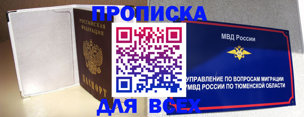 прописка гарантия в Иркутской области