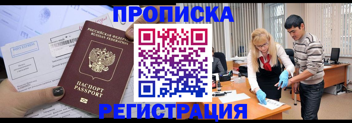 прописка ребенка в Иркутской области